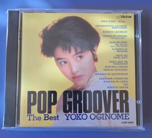 荻野目洋子/POP GROOVER The Best CD