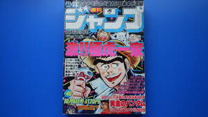 ＜USED＞週刊 少年ジャンプ１９８０年//第４０号///黄金のバンタム（新連載第１弾）・こち亀・Dr.スランプ・キン肉マン・マウンドの稲妻