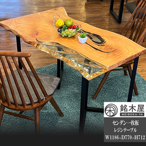 ダイニングテーブル 栴檀 センダン 一枚板 オイル塗装 レジンテーブル 幅118cm 77cm 高さ71cm 天板厚37mm