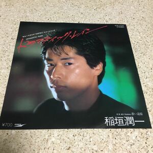 稲垣潤一 / ドラマティック・レイン / 蒼い追憶 / 7 レコード