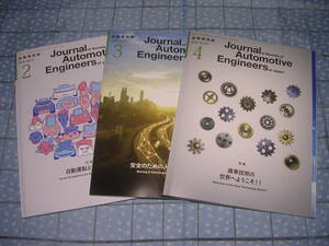 即決★3冊 自動車技術 2019 2.3.4 公益社団法人自動車技術会