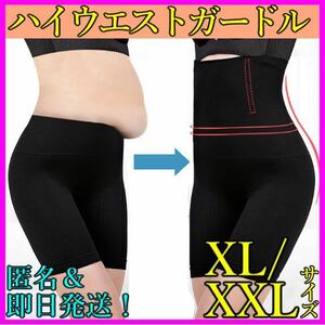 ハイウエストガードル XL/XXL 着圧レギンス ショーツ スパッツ 骨盤矯正 補正下着 ベルミス グラマラスパッツ 代替 即日発送