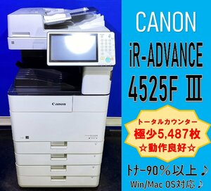 【越谷発】値下げしました【Canon】A３モノクロレーザー複合機 iR-ADV 4525F III【極少】カウンター 5,487枚 ★動作確認済★　(12991)