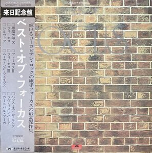 【アナログ】FOCUS / THE BEST OF FOCUS（国内盤LP）