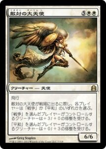 MTG ■白/日本語版■ 《敵対の大天使/Archangel of Strife》統率者2011 CMD