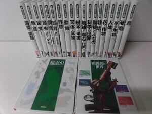 原色ワイド図鑑　全21冊セット　改訂新版　2002年　学研