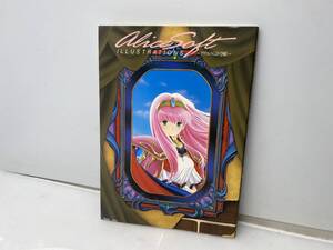 ★アリスソフト イラストレーションズ★アリスのらくがき帳 1993年初版 杉昌典【中古/現状品】