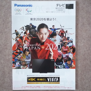 パナソニック テレビ カタログ　ビエラ GZ2000 GR770 Panasonic VIERA 2019年12月