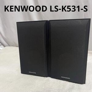 スピーカー ケンウッド KENWOOD LS-K531-S