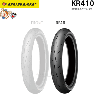 ダンロップ DUNLOP KR410 リア 115/70R17 TL チューブレス ミニバイク 公道走行不可 タイヤ 337933