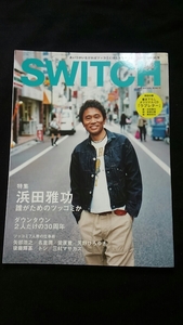 SWITCH 2012年12月号 浜田雅功　ダウンタウン　松本人志　矢部浩之　名倉潤　天野ひろゆき　後藤輝基　トシ　三村マサカズ　高須光聖　ゆず