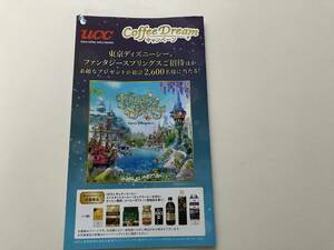 UCC　東京ディズニーリゾートパークチケット（ペア）750組1500名　1100円以上のレシート　ドリームキャンペーン★レシート応募