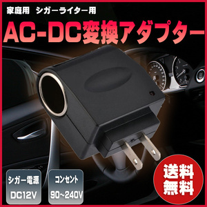 変換アダプター アダプタ DCコンバーター シガーソケット コンセント プラグ車のシガー 220V AC 12V アクセサリー