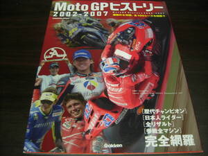 学研　MOTO GPストーリー　２００２－２００７