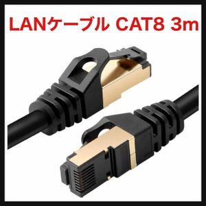 【開封のみ】Pasow ★LANケーブル CAT8 3m 業務用 超光速40Gbps/2000MHz ツメ折れ防止 折り曲がりに強い 金メッキ 柔らかい 速度改善 