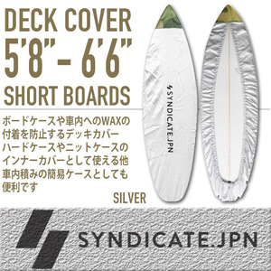 ■SYNDICATE.JPN■WAX汚れをガードするデッキカバー 5