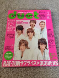 ★「duet」2006年2月号　KAT-TUN表紙★嵐・タッキー＆翼・NEWS・関ジャニ∞・KinKi Kids・V6なども