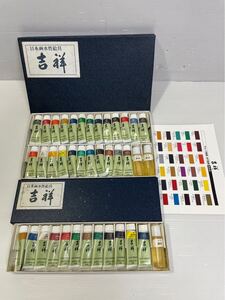 ◯M355 日本画水性絵具 京都 吉祥 24色 水干絵具 チューブ絵具 