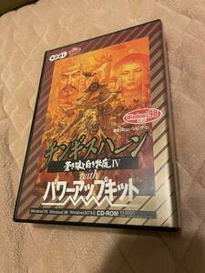 Windows チンギスハーン 蒼き狼と白き牝鹿Ⅳ 4 with パワーアップキット ＋ 攻略本 2冊 付属 美品