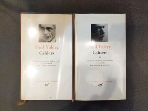 プレイヤード叢書 1-2巻 『Paul Valery Cahiers ポール・ヴァレリー』