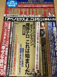 週刊現代 2013年5月4日号 内田有紀 藤井フミヤ 松山英樹 神野千奈 水島裕子 後藤理沙