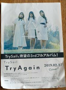 TrySail「TryAgain」 チラシ