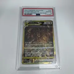 ギィラティナVSTAR UR PSA10鑑定