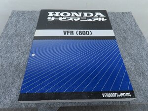 VFR800 FIW RC46 サービスマニュアル ◆送料無料 X26031L T07L 40