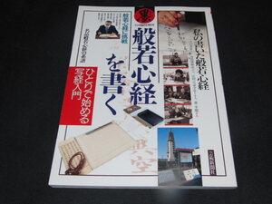 o2■墨 1996年6月臨時増刊 般若心経を書く ひとりで始める写経入門●私の書いた般若心経/池田満寿夫