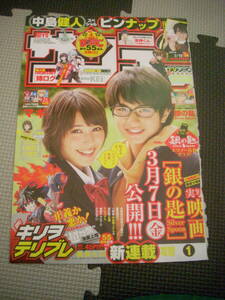 中島健人　映画 銀の匙　ピンナップポスター 2014　週刊少年サンデー14号　切り抜き　広瀬アリス