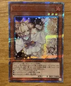 遊戯王　灰流うらら　20th シークレット