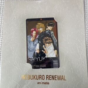 最遊記　IKEBUKURO RENEWAL 記念テレカ