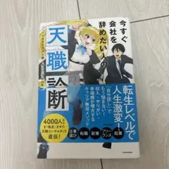 今すぐ会社を辞めたい人の天職診断 パーソナルタイプから導く隠れた才能の見つけ方