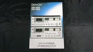 【昭和レトロ】『DENON(デノン) CASSETTE TAPR DECK(カセットテープデッキ)DR-250/DR-450 カタログ 昭和54年4月』日本コロムビア株式会社