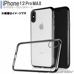 iPhone12 Pro Max ケース シンプル クリア メッキケース カバーケース シリコンケース ソフトケース 薄型 TPU シルバー