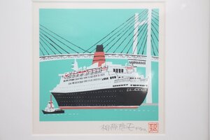 【行董】真作 柳原良平 横浜ベイブリッジを通過するQE2 限定2000部 リトグラフ 絵画 AS000BOD28