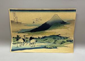 S17 真作 木版画 葛飾北斎 冨嶽三十六景 『相州梅沢左』 浮世絵 錦絵 風景画 名所絵