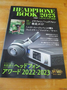 HEADPHONE BOOK 2023　ヘッドフォンアワード2022-2023　CDジャーナルムック