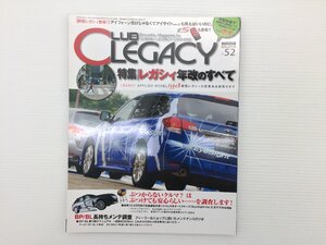 W1L クラブレガシィ/Vol.52/BR/BMタイプBレガシィ 永年メンテナンス 10万kmメンテナンス アウトバック B4 B型STI25GTtS 611