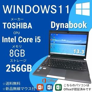 【外出時に最適】東芝Dynabook Intel Core i5搭載PC