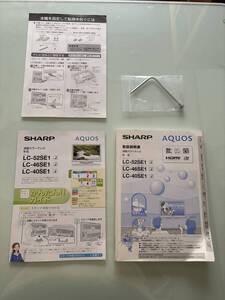 シャープ 液晶テレビ アクオス AQUOS 取扱説明書 LC-52SE1/ LC-46SE1/LC-40SE1/中古品 SHARP 