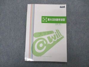 VS06-052 @will 東大文科数学演習 テキスト 2019 数理哲人 ☆ 007m0D