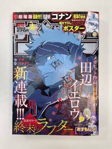 小学館週刊少年サンデー 2012年51号　コナンポスター付き【H91340】