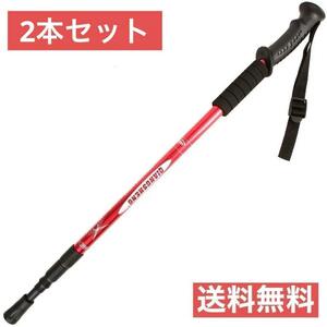 トレッキングポール 軽量 アルミ製 レッド 2本セット 285 J211