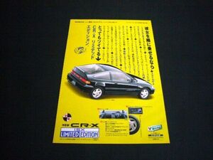 EF8 CR-X リミテッド エディション 広告　検：サイバー EF7 CRX ポスター カタログ