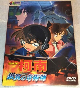 【新品、未開封】■ DVD 名探偵コナン 「銀翼の奇術師」 中国にて購入 ■ 劇場版