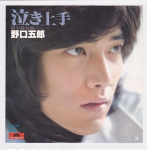 ■中古品■野口五郎/泣き上手 + 前奏曲 プレリュード(シングル盤)