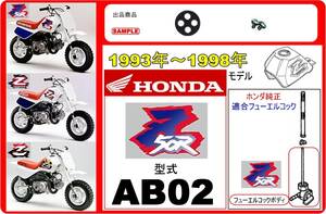 Z50R　型式AB02　1993年～1998年モデル【フューエルコック-リビルドKIT-1】-【新品】-【1set】燃料コック修理