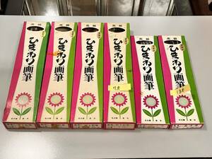 ひまわり画筆　茶毛　16号37本　14号38本　未使用新品