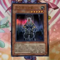 遊戯王 六武衆の師範 ウルトラレア ①